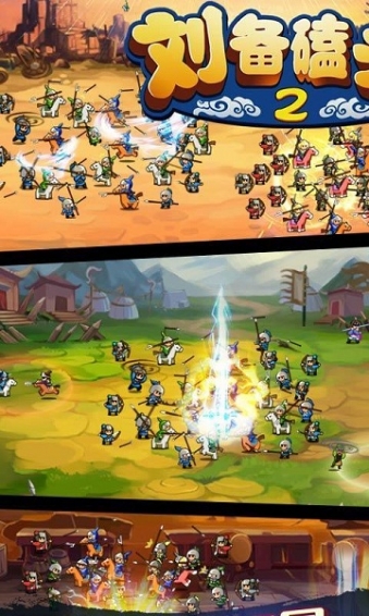 刘备磕头2破解版v2.8截图3