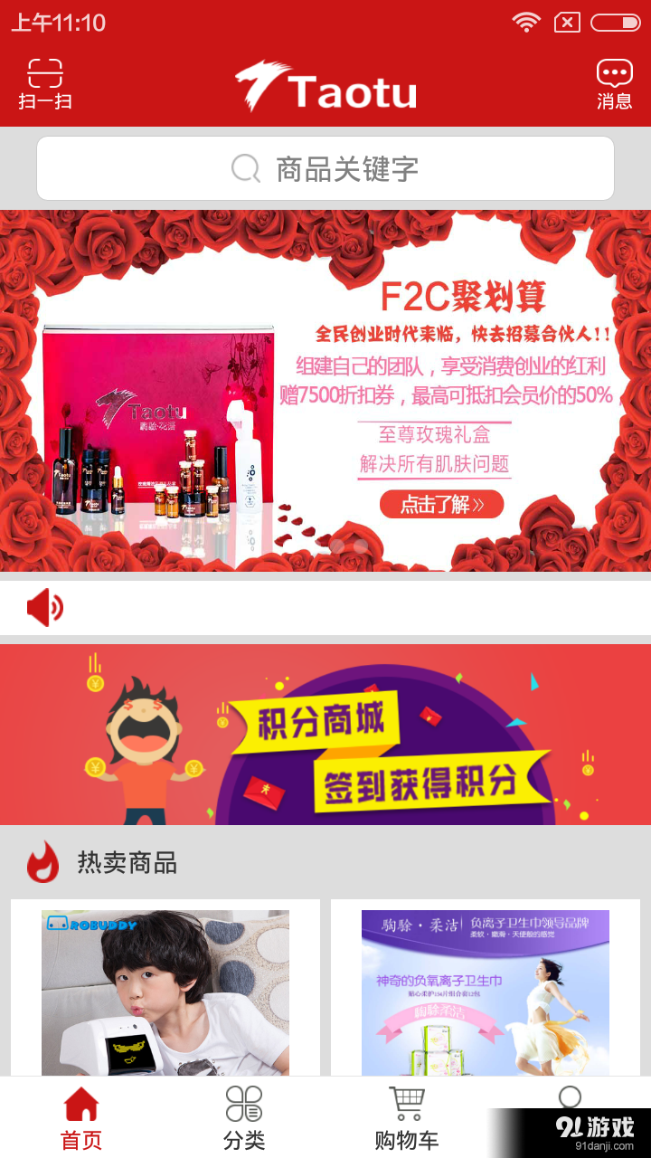 騊駼商城v1.6截图1