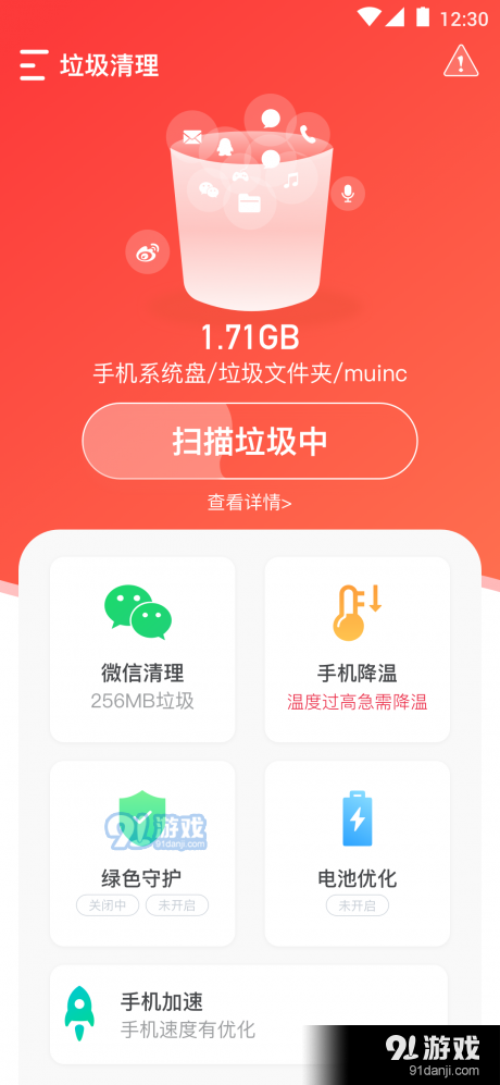 垃圾清理助手v1.3.3截图4