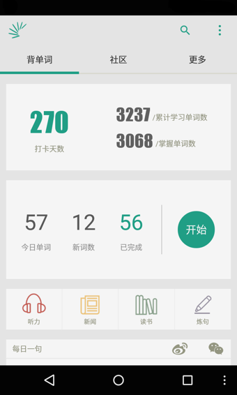 扇贝单词v7.3.005截图1