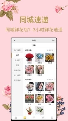 花佳鲜花v2.4.12截图3