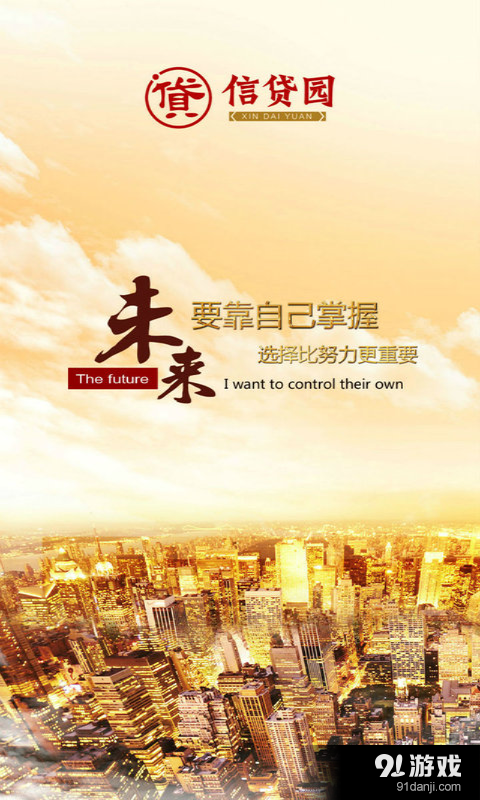 信贷园v3.9截图1