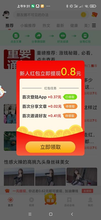 风云宝赚钱v3.25.04截图2