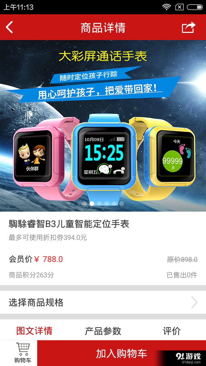 騊駼商城v1.6截图3