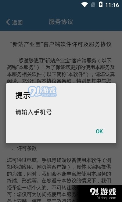 新站产业宝v2.0.8截图1
