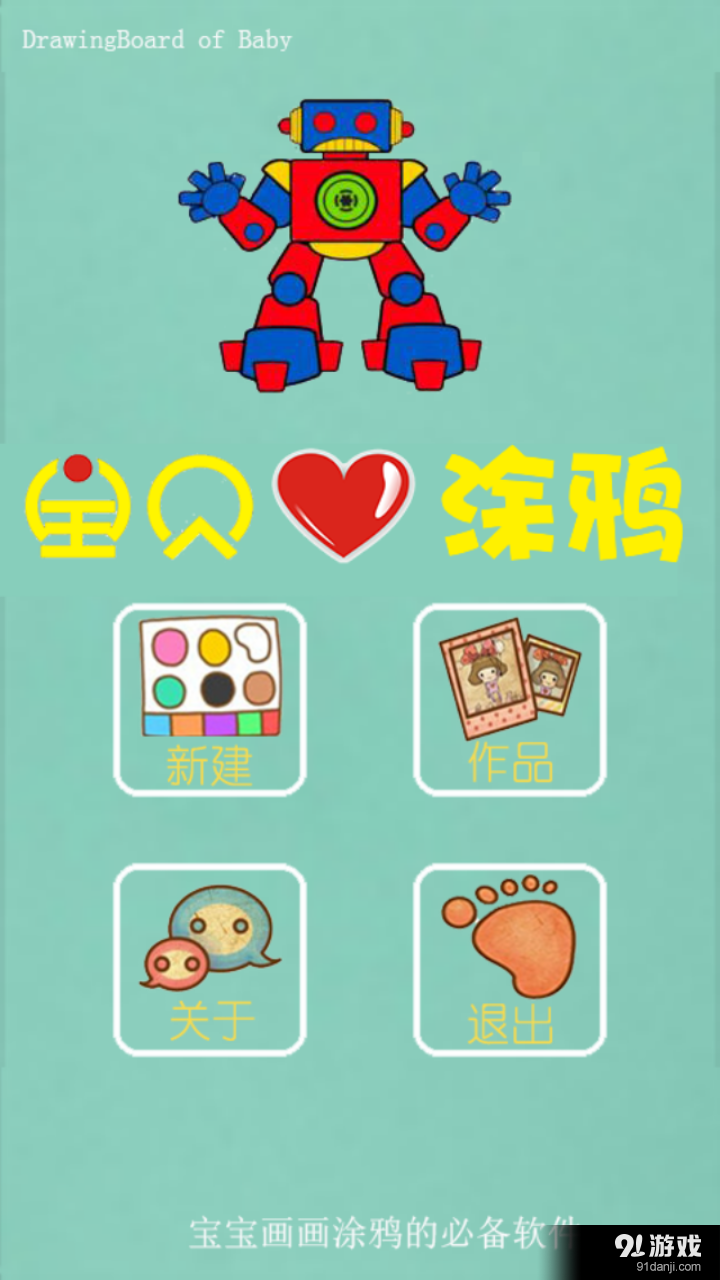 宝贝爱涂鸦v1.3.1079截图2