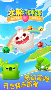 水果砰砰砰游戏v2.7截图1