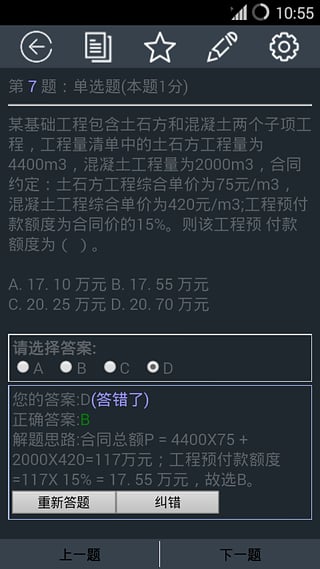 金考典v13.7截图4