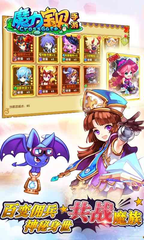 魔力宝贝3v7.0.5截图1