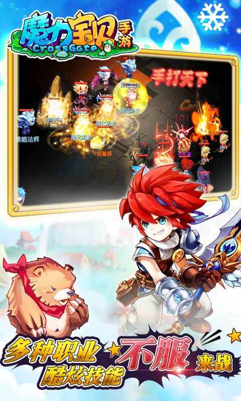 魔力宝贝3v7.0.5截图2