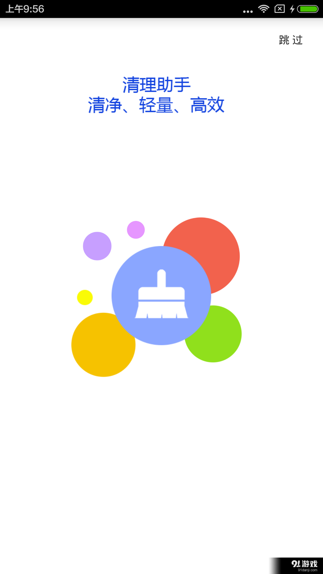 清理助手v1.11.6截图2