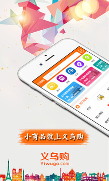 义乌购appv2.12.13截图5