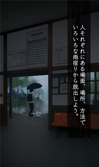 逃离避雨阁v1.3.7截图2