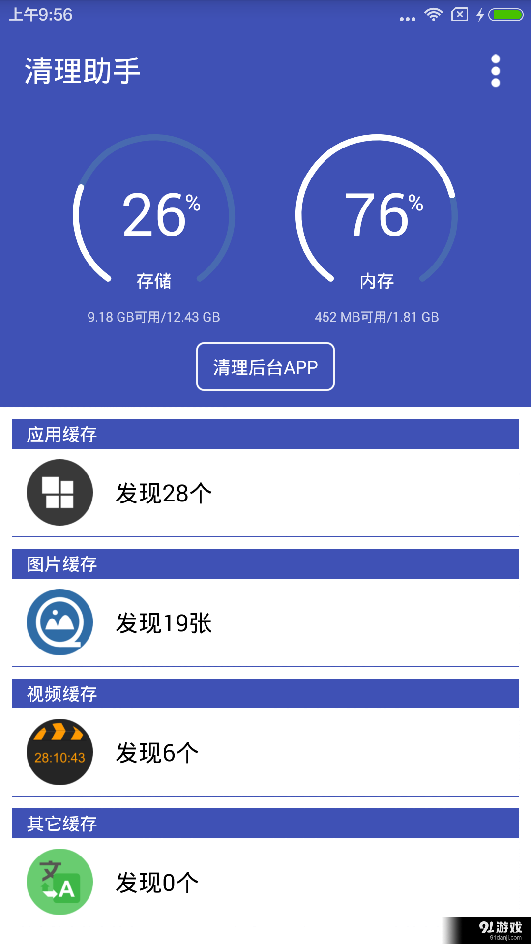 清理助手v1.11.6截图5