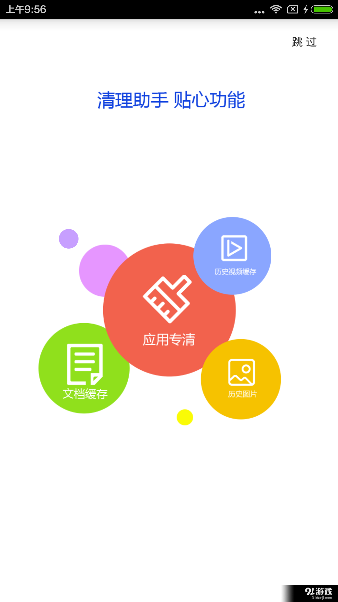 清理助手v1.11.6截图3