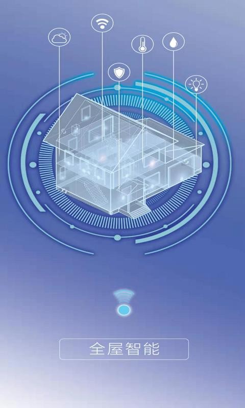 好临门智能v1.3.7截图4