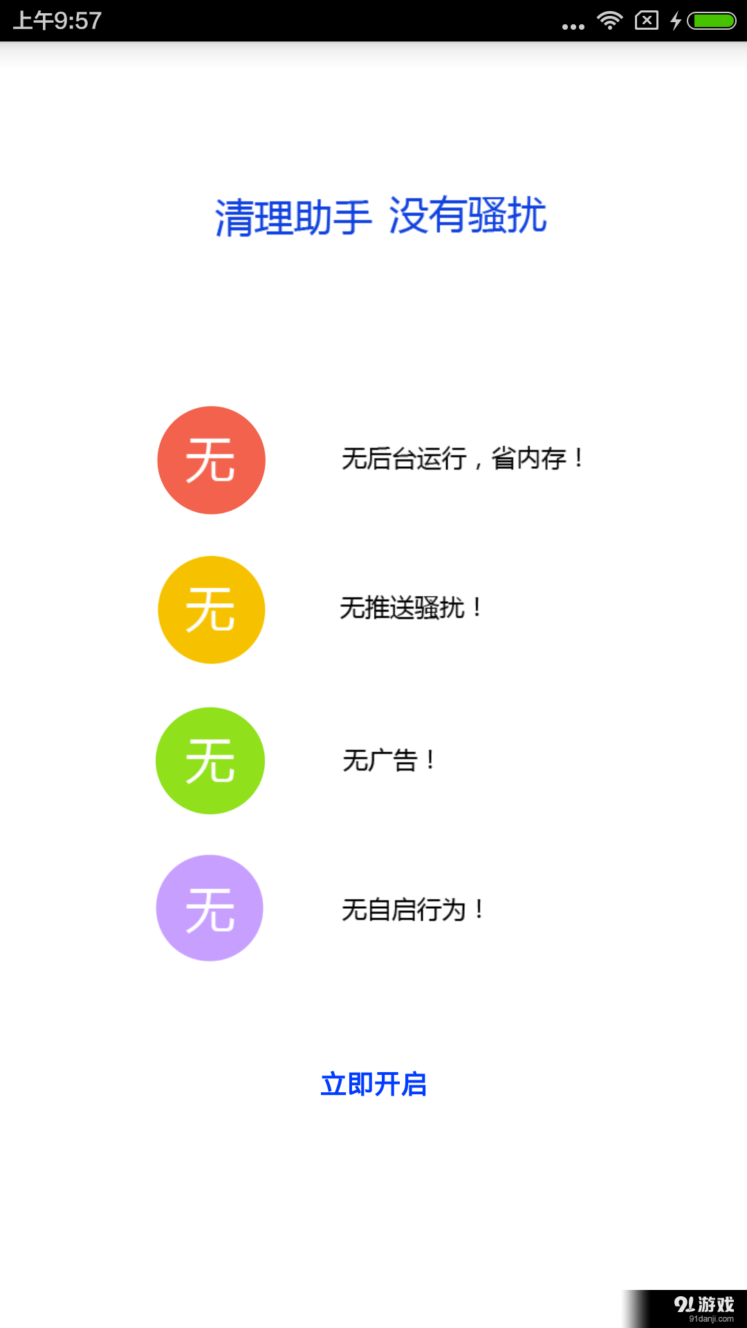 清理助手v1.11.6截图4