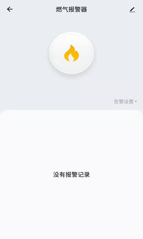 好临门智能v1.3.7截图1