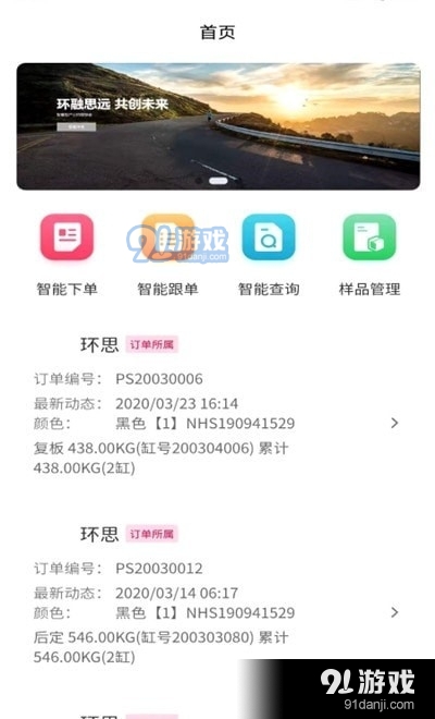 织链移动办公v1.3.7截图3
