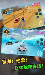 跑跑飞车道具免费版v1.9截图1