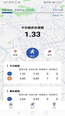 小马快跑线上跑v1.8.7截图2