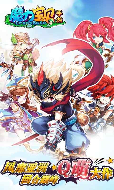 魔力宝贝3v7.0.5截图4