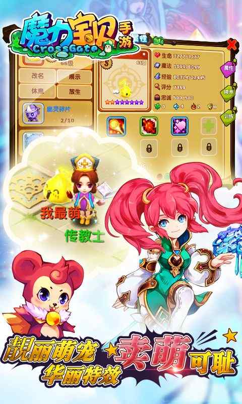 魔力宝贝3v7.0.5截图3
