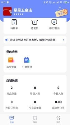 近点匠商家vJ1.3.10截图3