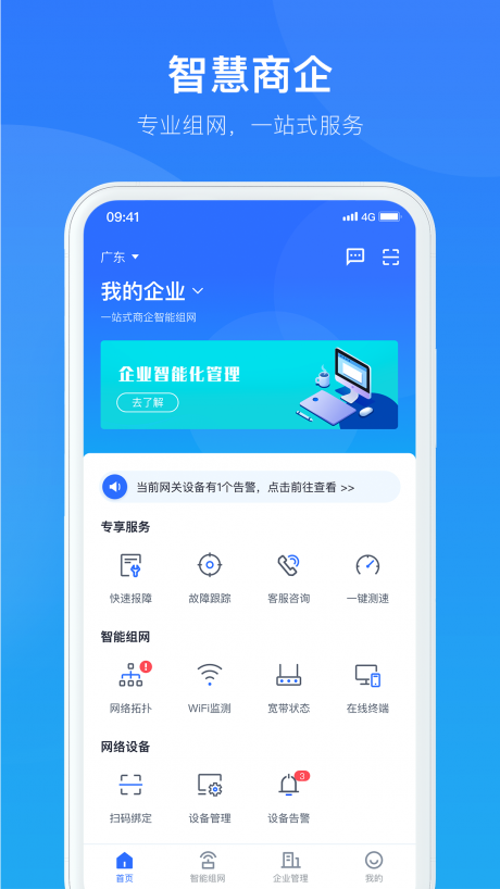 智慧商企v1.3.5截图1