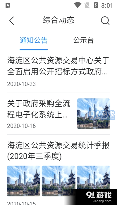 海淀公共资源交易appv1.3.8截图1