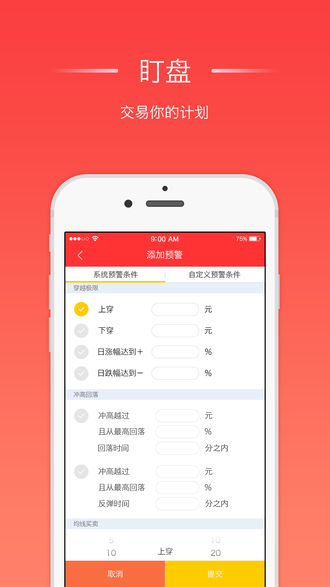 会操盘v1.5.6截图4
