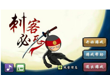 刺客必须死v1.6截图1