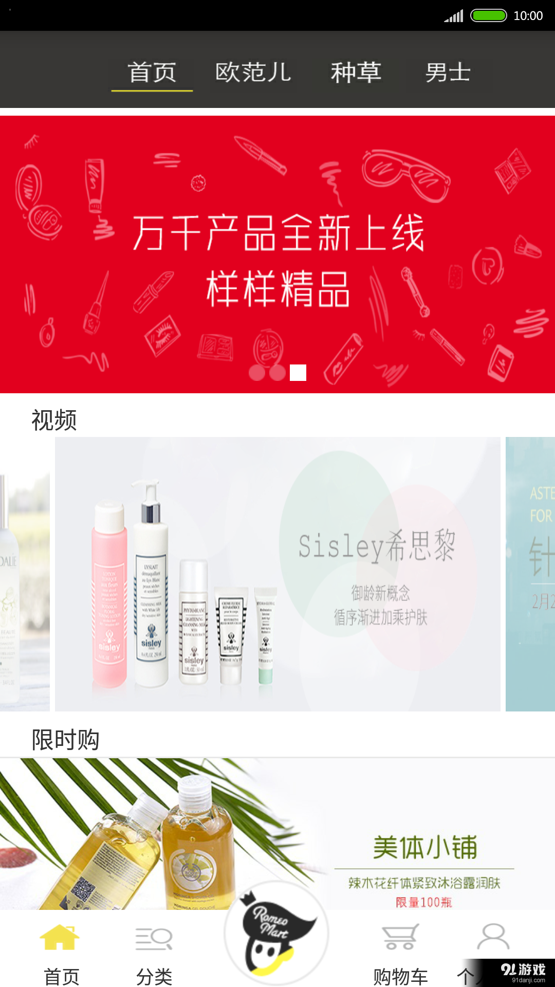 罗密欧海购v3.5.8截图1