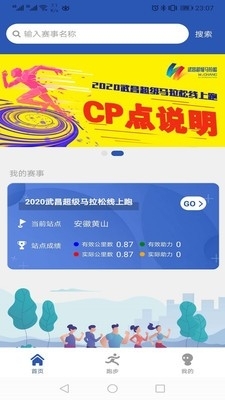 小马快跑线上跑v1.8.7截图3