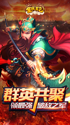 全民主公H5v1.10截图4