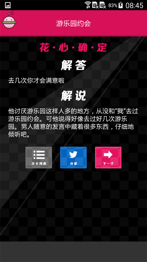 不会是花心了吧v4.4.5截图1