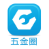 五金圈v1.14