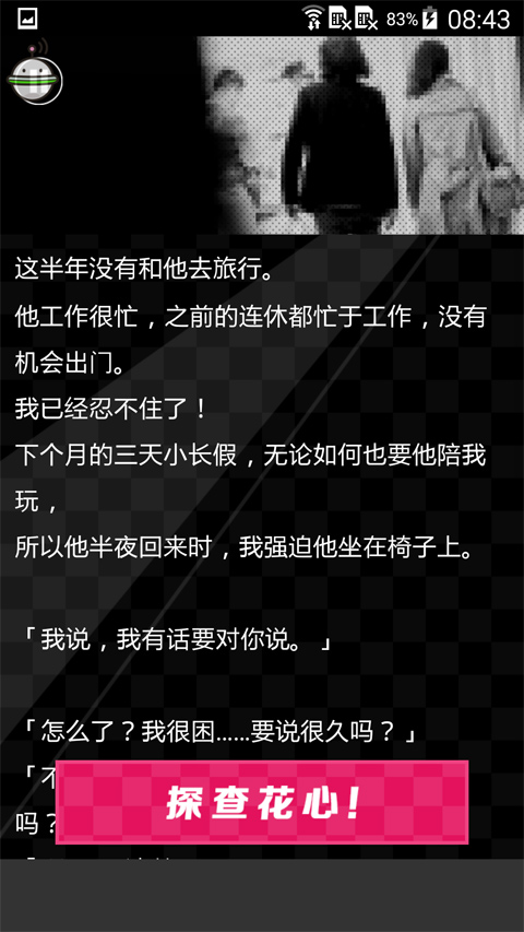 不会是花心了吧v4.4.5截图2