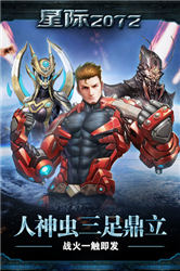 星际2072v1.7截图1