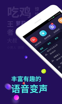 变声器appv1.3.5截图1