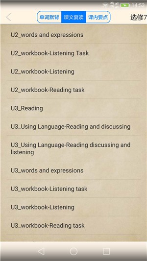高中英语学习伴侣v1.4.6截图1