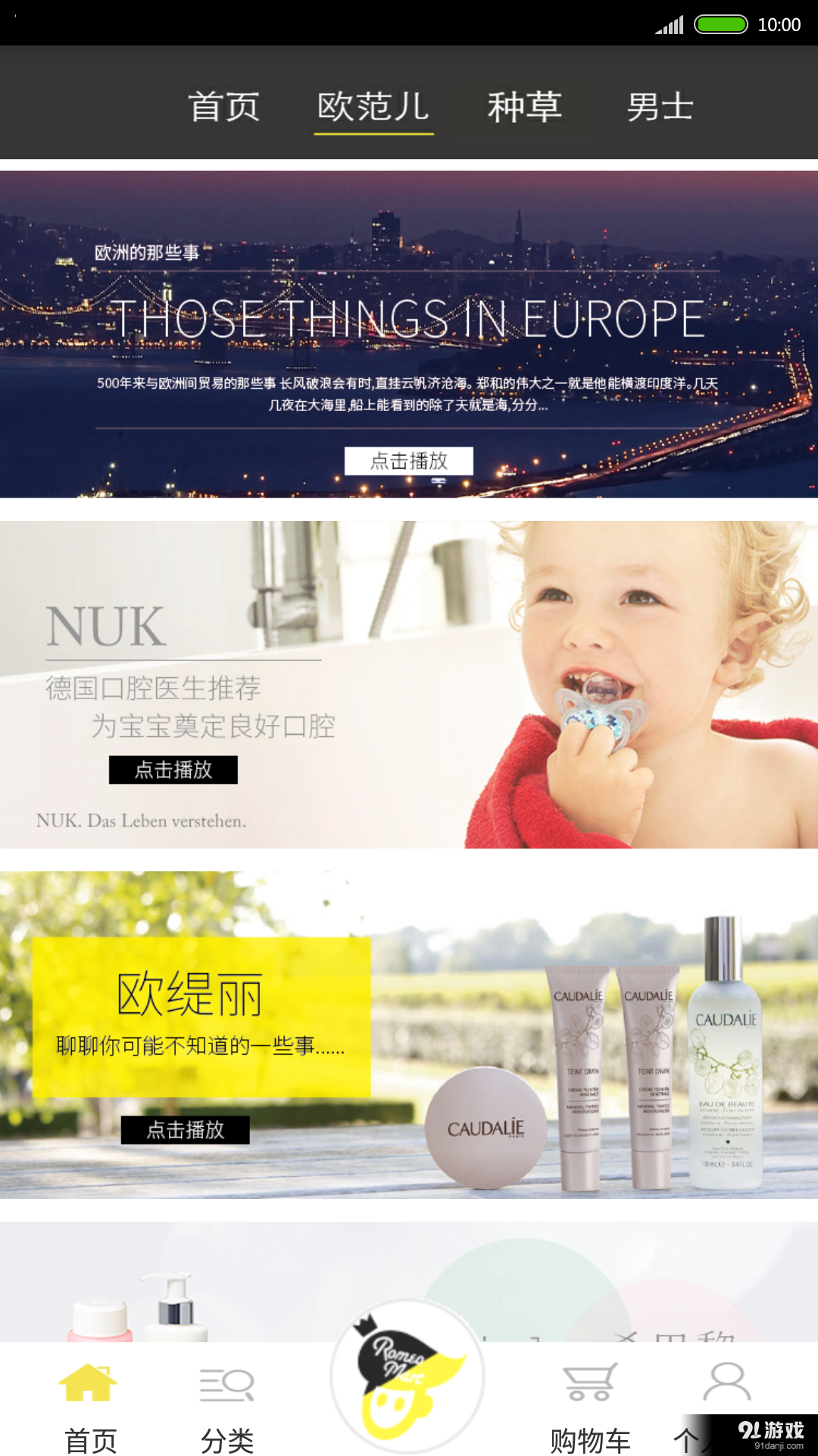 罗密欧海购v3.5.8截图2