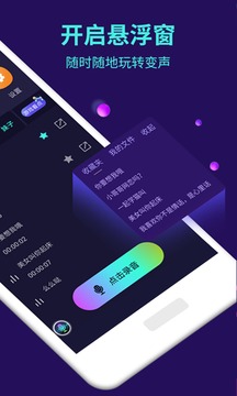 变声器appv1.3.5截图2