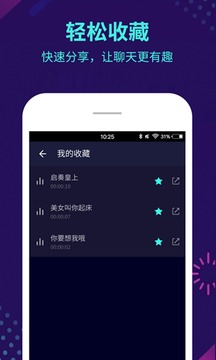 变声器appv1.3.5截图4