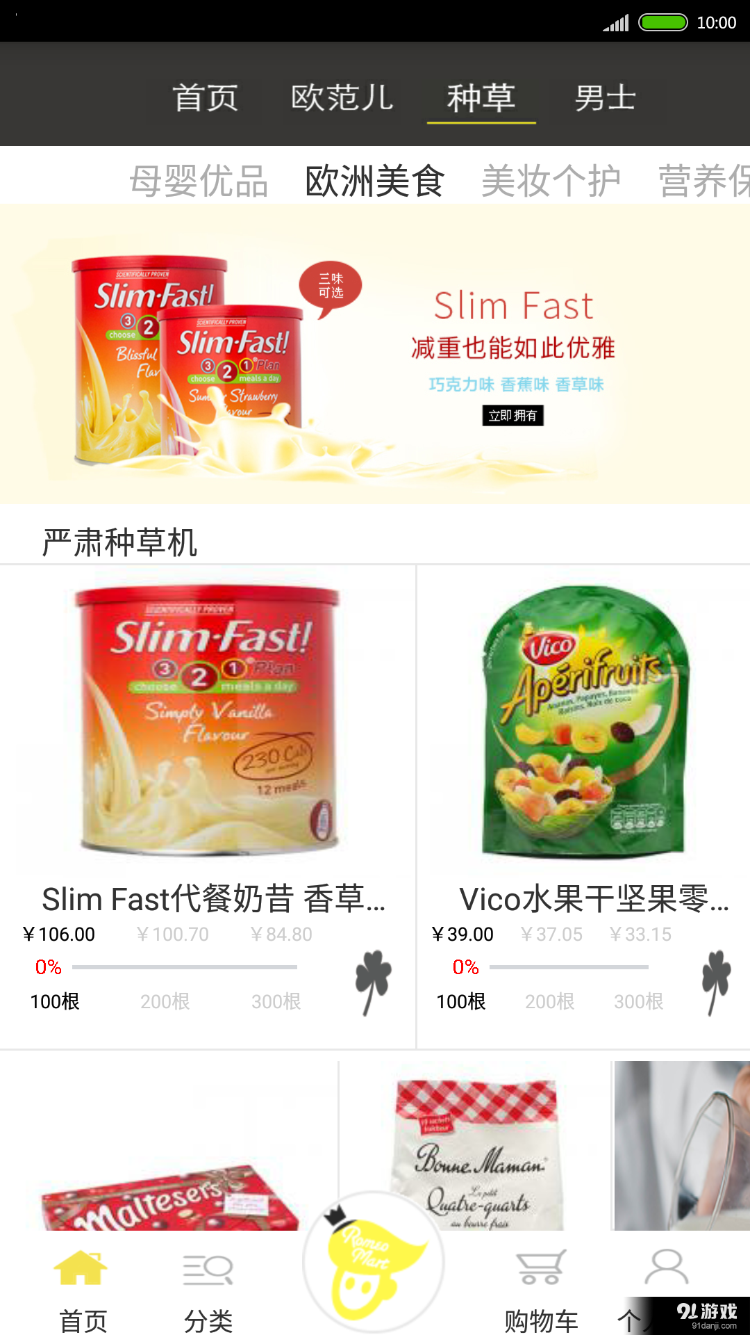 罗密欧海购v3.5.8截图3