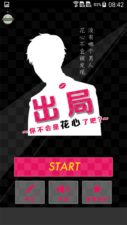不会是花心了吧v4.4.5截图3