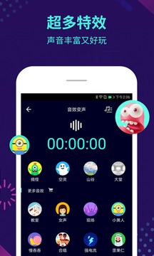 变声器appv1.3.5截图3