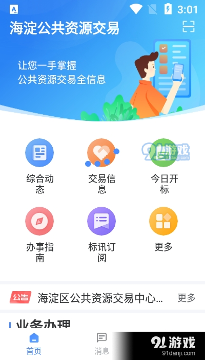 海淀公共资源交易appv1.3.8截图3