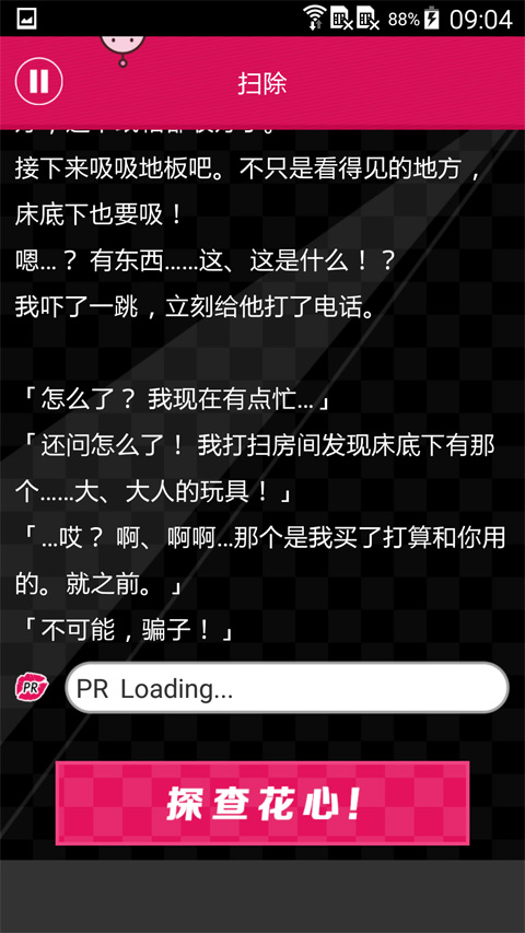 不会是花心了吧v4.4.5截图5