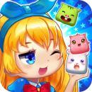 爱丽丝仙境消消乐v1.7